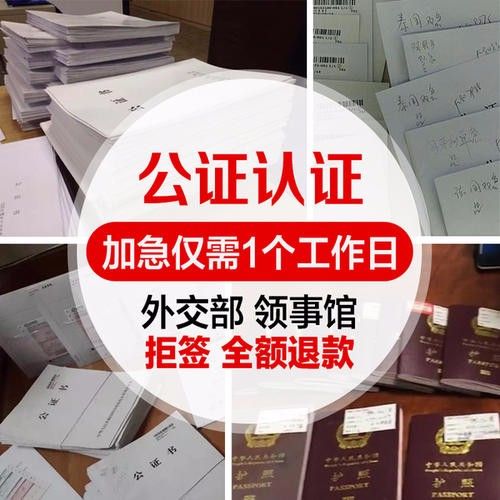 广州护照公证认证加急办理