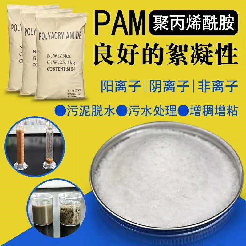 湛江污水处理pac与pam的使用流程品质保证