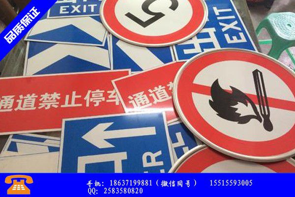 安康岚皋县交通安全警示牌价格继续攀升场气氛活跃