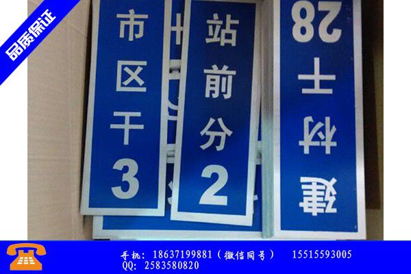 黃南藏族道路反光標示牌成本雙下滑價格偏弱運