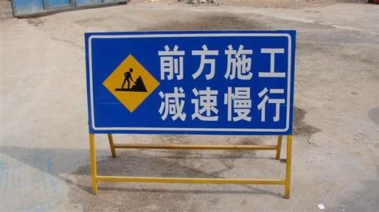 道路交通道路标志牌 道路交通道路标志牌