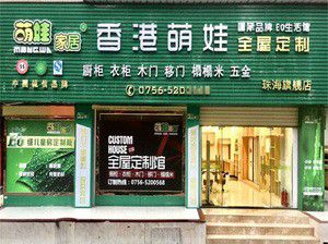 廊坊香河县全屋十大品牌的良好性能促进了其销量增长