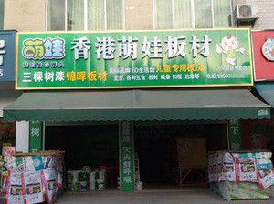 忻州忻府区全屋十大品牌国内价格小幅上涨