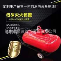 重庆北碚区PLY40移动式泡沫水炮供给