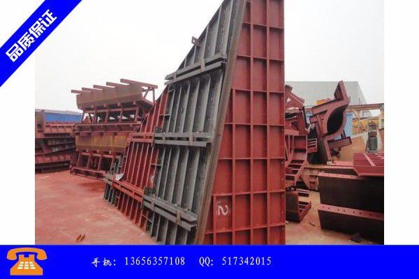 忻州五寨县桥梁钢模板什么材质低迷年末专业市场更复杂