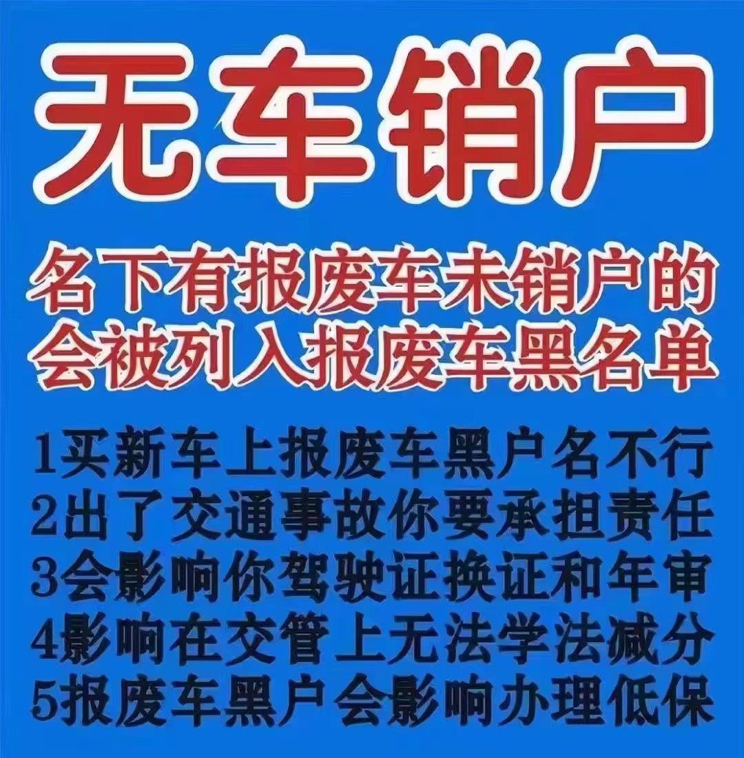 寧波報廢注銷注意事項