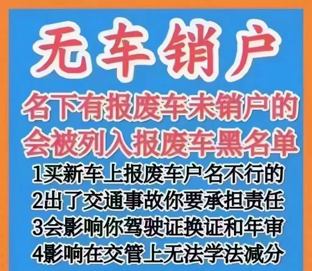 青島車(chē)輛銷戶規(guī)格