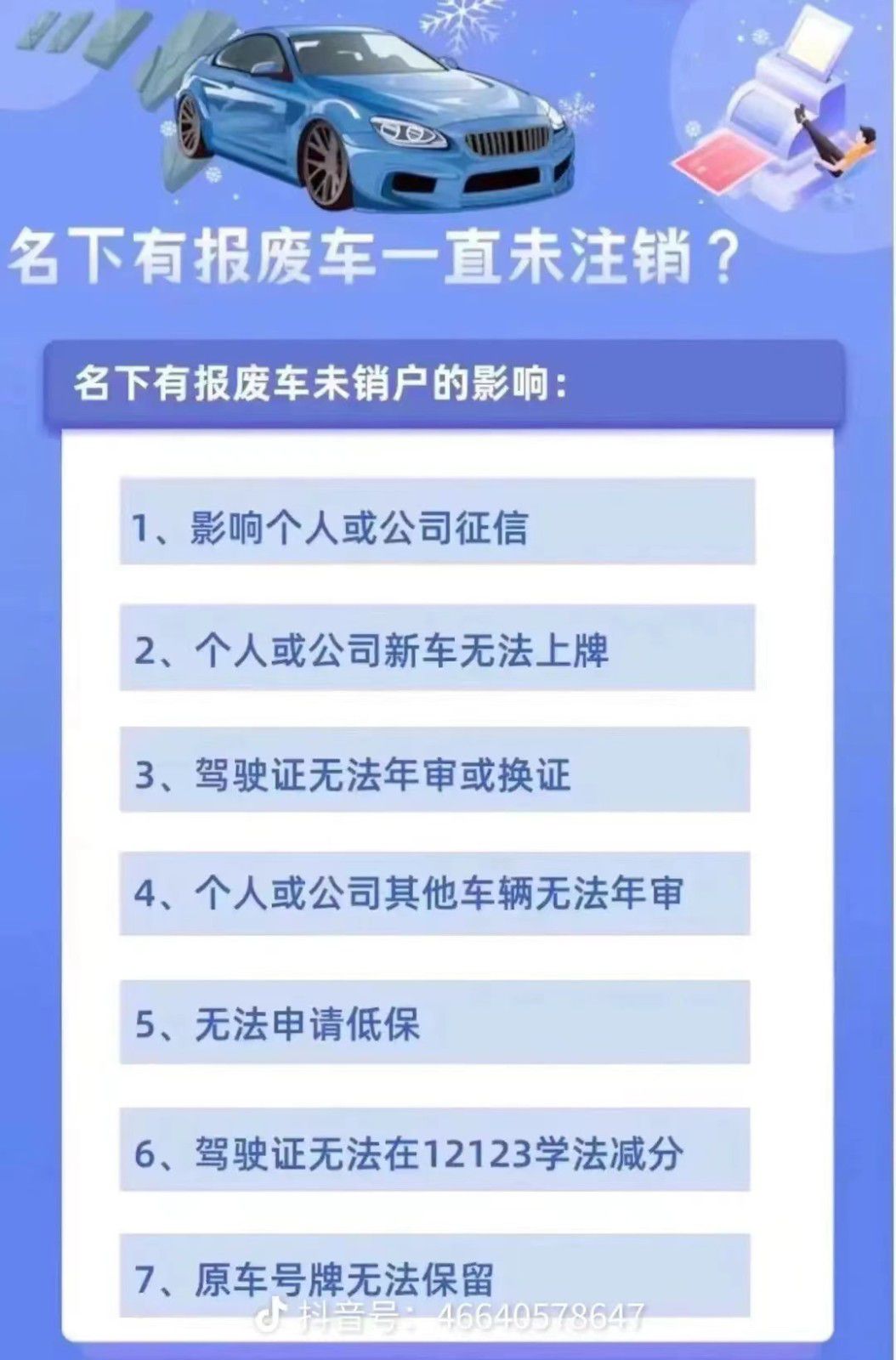 滎陽車輛報廢注銷注意事項
