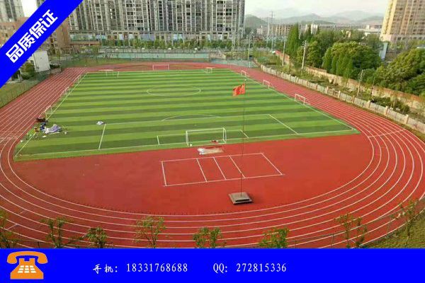 南京秦淮区塑胶跑道价格明细扭亏为盈