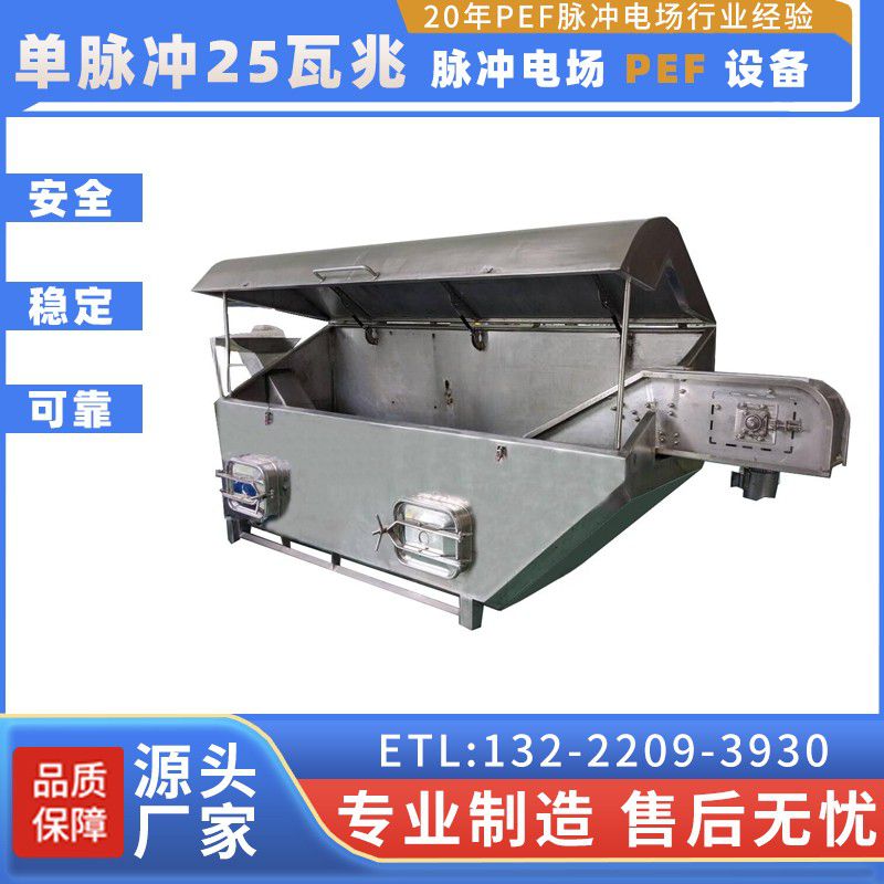 邢台脉冲电场PEF