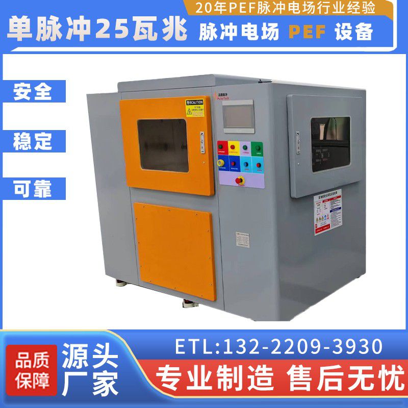 汾阳脉冲电场PEF