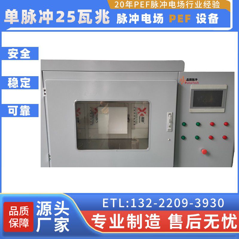 银川脉冲电场干燥