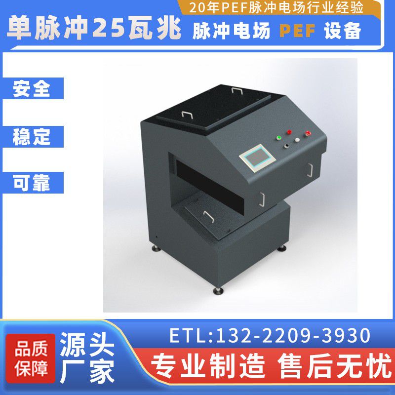 涿州脉冲电场提取