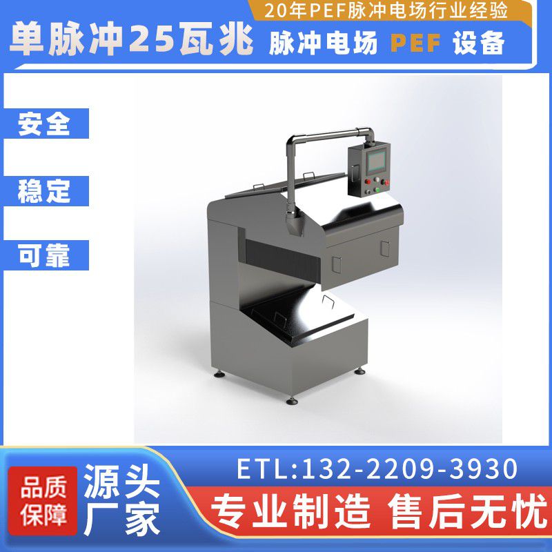 汾阳脉冲电场PEF