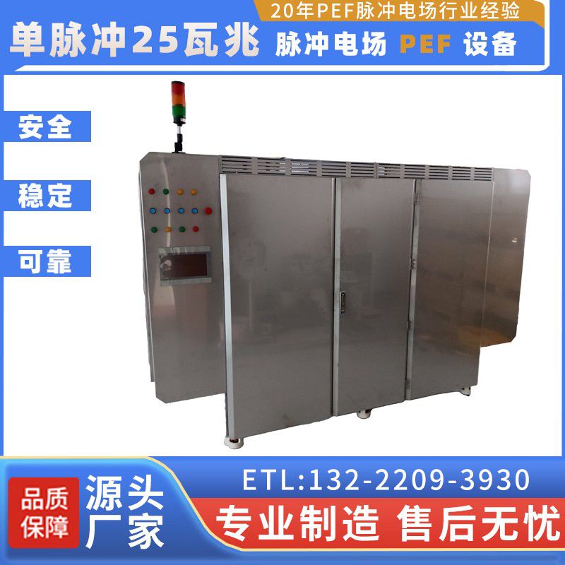 涿州脉冲电场提取