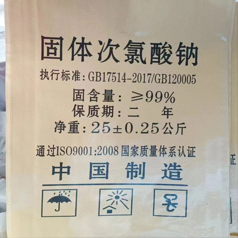 江山市次氯酸鈉