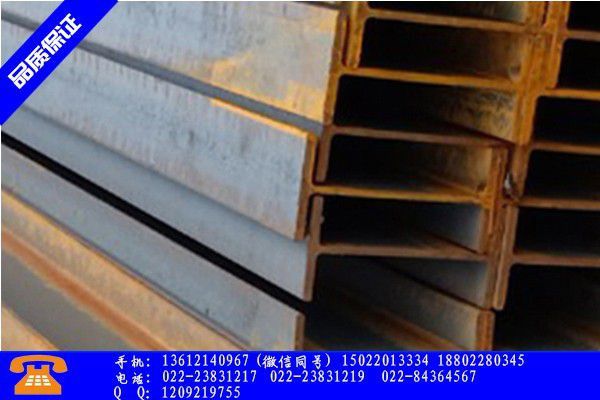 滁州天长镀锌u型槽钢企业的发展状况以及未来发展趋势