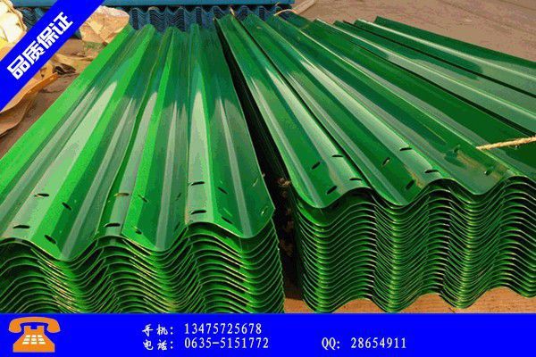 天津津南区护栏波形板生产价格不具备反转条件