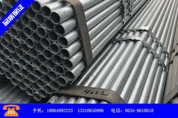 榆林米脂县热镀锌钢管的标准产品使用中的长处与弱点
