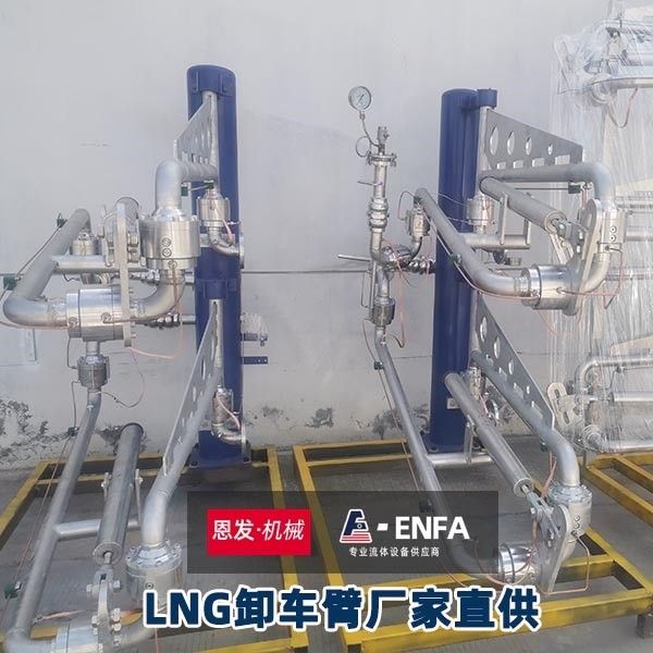 阳泉LNG低温卸车臂厂家