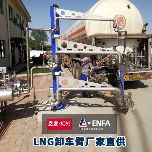 甘南藏族自治州CNG装车臂服务商